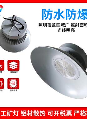 红星亚明LED工矿灯100瓦150瓦200w加厚压铸型散热器亮度芯片