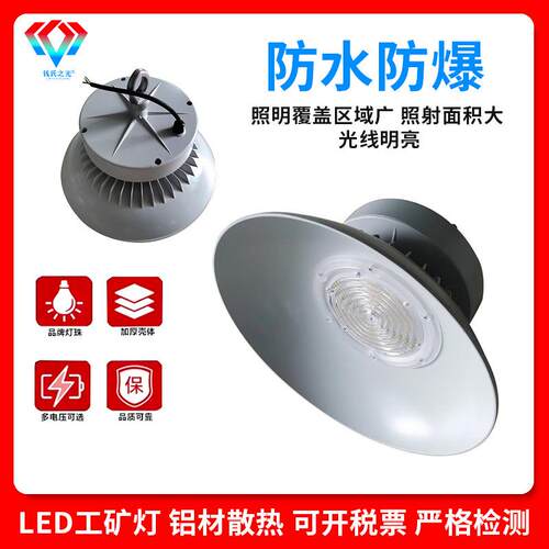 红星亚明LED工矿灯100瓦150瓦200w加厚压铸型散热器亮度芯片