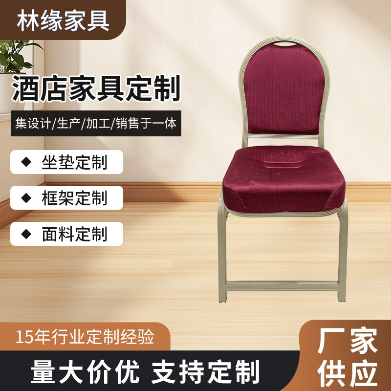 酒楼酒店椅培训椅会议椅婚庆饭店椅将军椅高档宴会厅酒店椅子