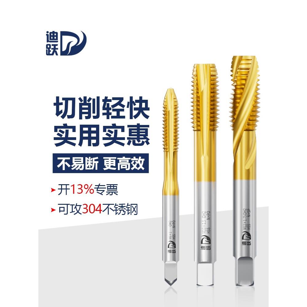 高硬度机用丝锥螺旋丝攻先端不锈钢攻丝钻头细牙