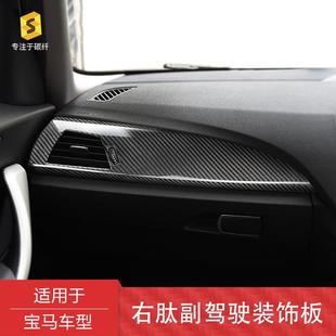 饰板 2系F22右驾车型汽车副驾驶碳纤维装 适用于宝马1系F20