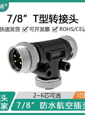 西赛姆总线系统T型/L型转换头航空插头NMEA2000网络7/8-5芯连接器