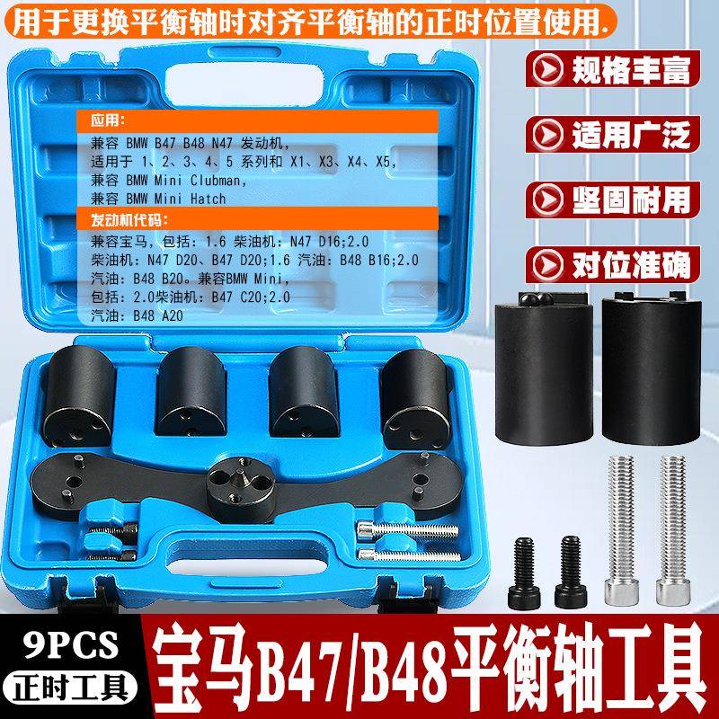 BMW宝马B48发动机平衡轴工具B47N47平衡轴机油泵对齐齿轮拆装工具