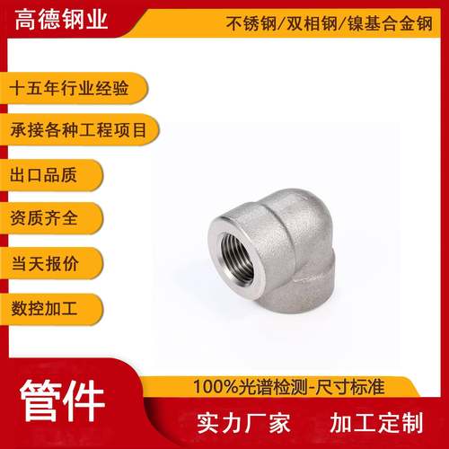 90度锻造丝扣弯头316内牙螺纹丝扣直角连接弯头304不锈钢内丝弯头
