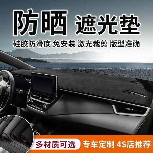 汽车中控台防晒避光垫内饰用品仪表台前台铺垫隔热遮阳工作台垫子