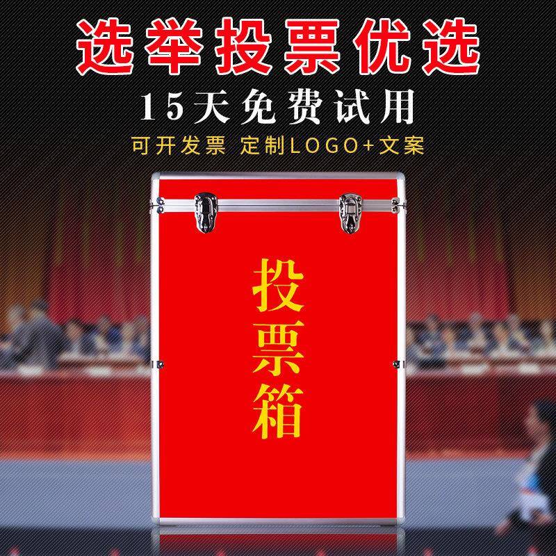 红色投票箱选举铝合金带字选票箱带锁集票手提募捐爱心意见箱透明