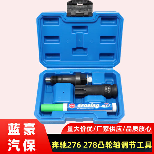 奔驰M271 M276 M278凸轮轴链轮调节神器奔驰正时凸轮轴调节工具