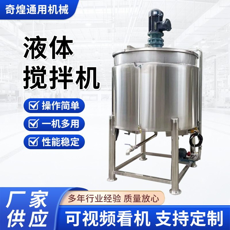 福建脱模剂搅拌罐大型胶水分散搅拌罐树脂搅拌机生产厂家