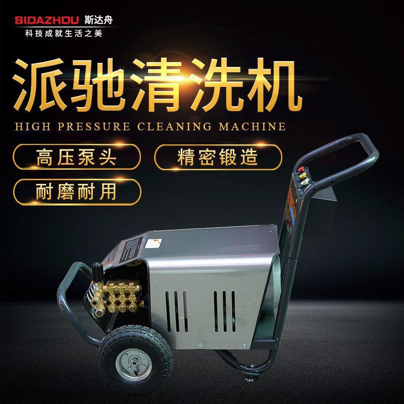 派驰5.5KW7.5KW高压清洗机全铜高压泵高压水枪除锈