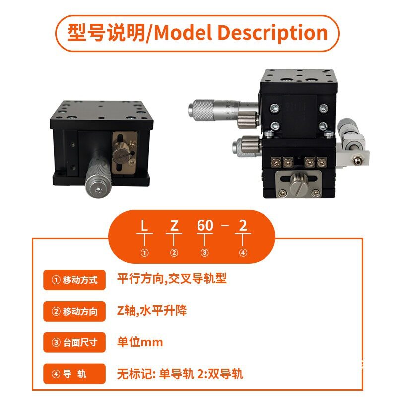 Z轴手动升降台光学实验室位移微调滑台LZ40/60/90/80/100/125