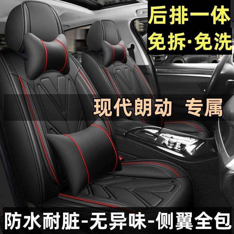 北京现代朗动全包汽车坐垫套现代朗动专用四季通用皮座套座椅套