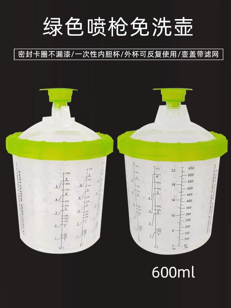 喷枪通用免洗枪壶内胆杯600ml一次性喷枪壶带刻度调漆杯密封罐