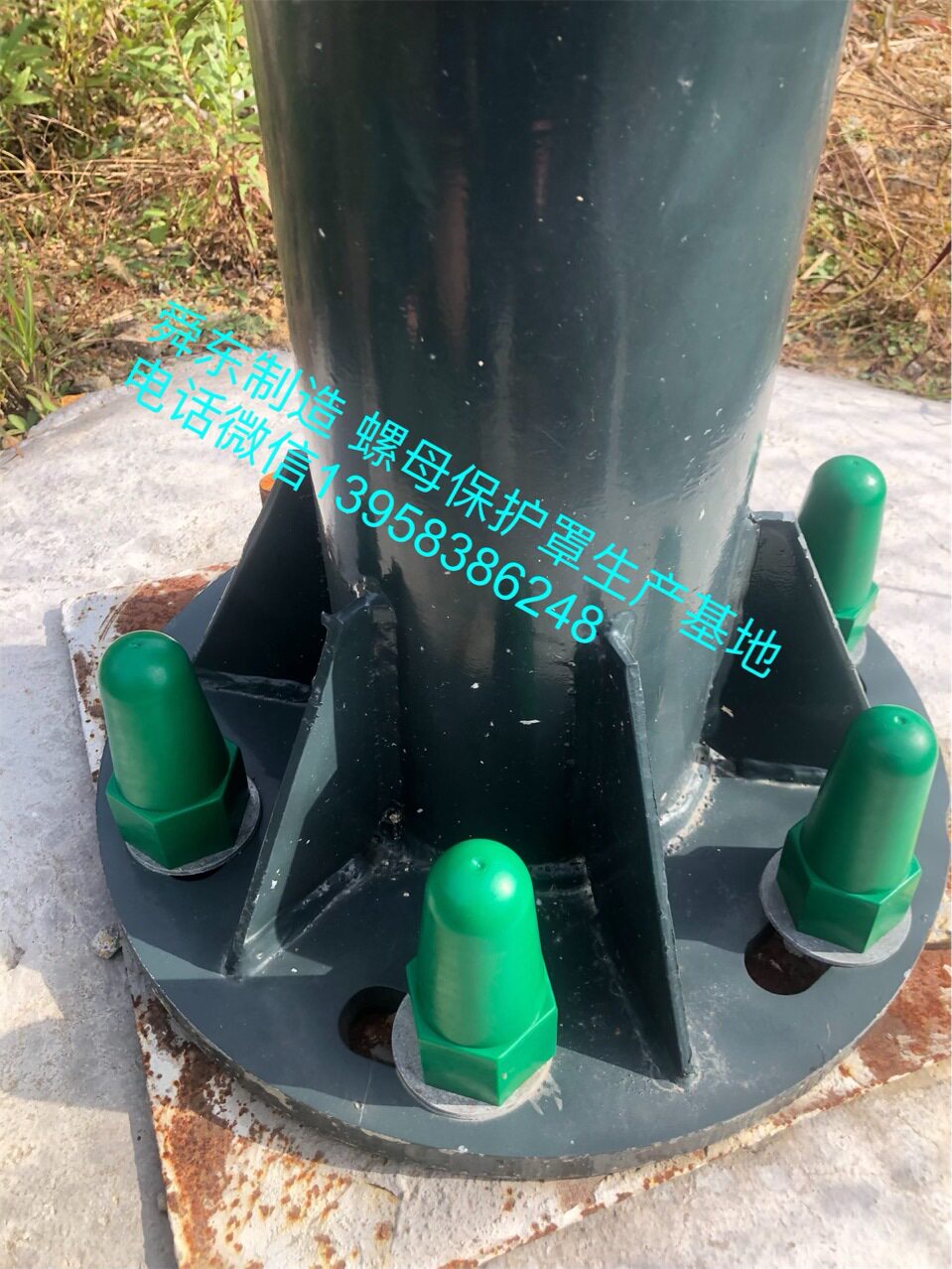 地脚螺丝保护罩螺母保护套螺栓保护帽螺杆螺丝保护套螺母胶套