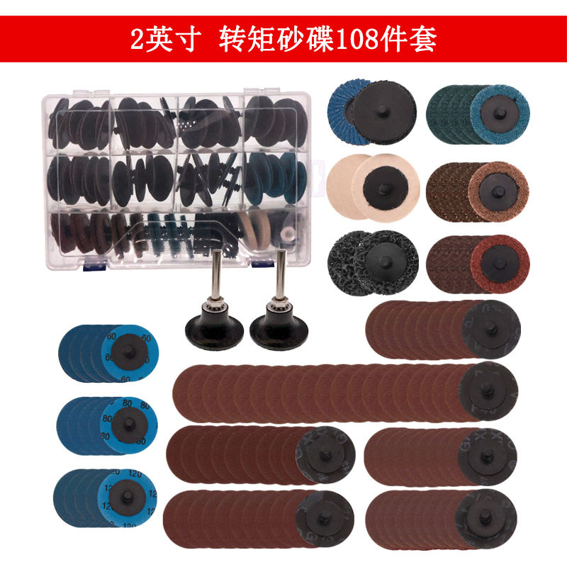 2寸砂碟108件套转矩砂碟套装金属除锈木工打磨螺旋锁扣转矩砂碟片
