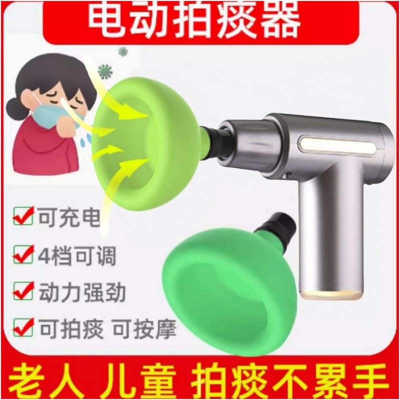 排痰器电动配筋膜枪按摩头鼓压拍痰器咳痰拍背神器拍嗝扣背拍痰杯