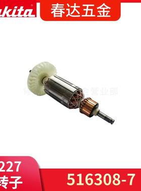 牧田电动工具92279227CB9237CB砂光抛光机配件516308-7转子