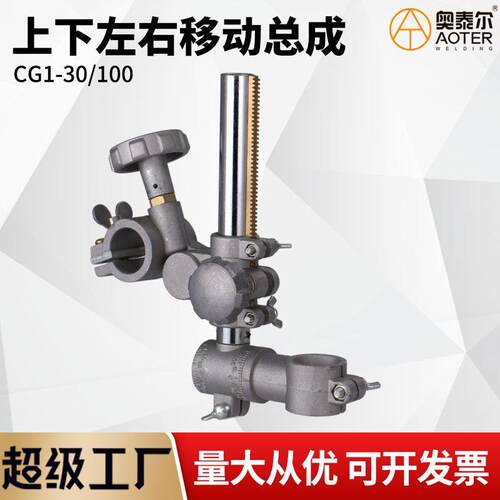 CG1-30火焰切割机上下左右移动总成左右移动座上下管小跑车配件