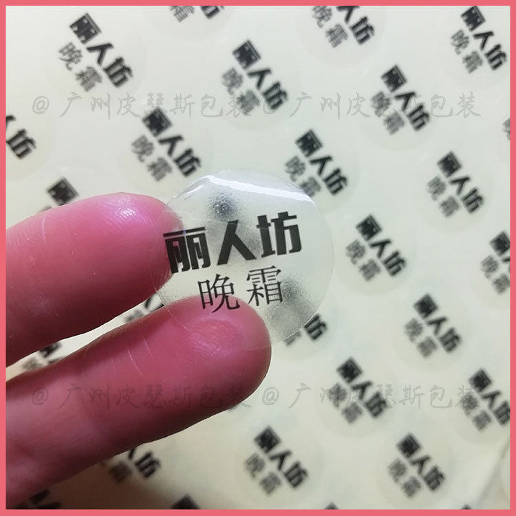 透明圆形不干胶广告logo贴纸日霜晚霜瓶盖平底透明标签logo