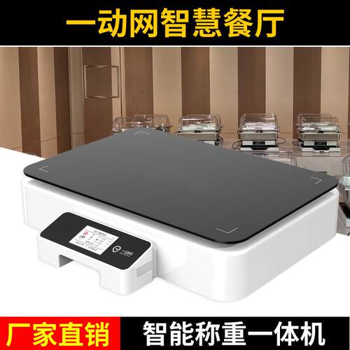 智慧食堂自助取餐机称重一体机智慧食堂自动结算无感支付直销