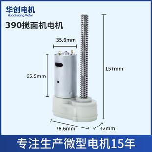 390搅拌器有刷电机12v果汁榨汁杯大扭力马达小家电直流微型电机