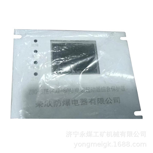 荣欣防爆ZBQ-3TE(RXZ-80A)电磁起动器综合保护器矿用保护装置