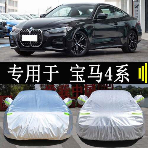 宝马4系25i30i专用车衣车罩全罩防雨防晒隔热通用遮阳汽车套外罩