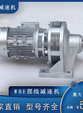 WBE1510-LD-17-289W微型行星摆线针轮减速机WBE1210-L1D-23-529W