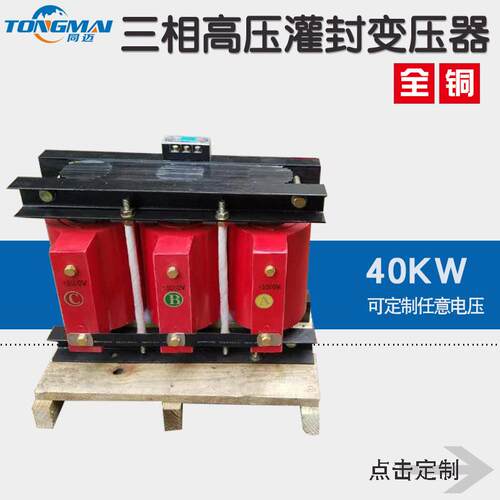 同迈GSG-40KVA三相高压升压变压器380V转660V690V1140V10000V