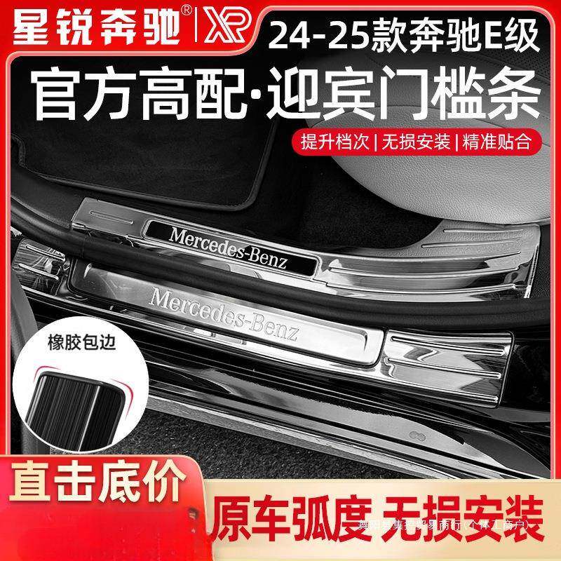 适用24款奔驰新E级E300L门槛条w214迎宾踏板E260保护改装内饰集控