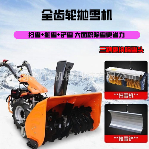 小型自走履带抛雪机手扶除雪机广场庭院清雪机齿轮变速抛雪扫雪机