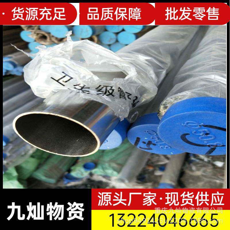 重庆不锈钢304316无缝焊管分零现货压力管道装饰用不锈钢方管材