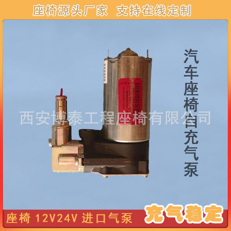 气动座椅24V12V气泵配件气囊减震座椅电打气泵空气悬浮式自充气泵