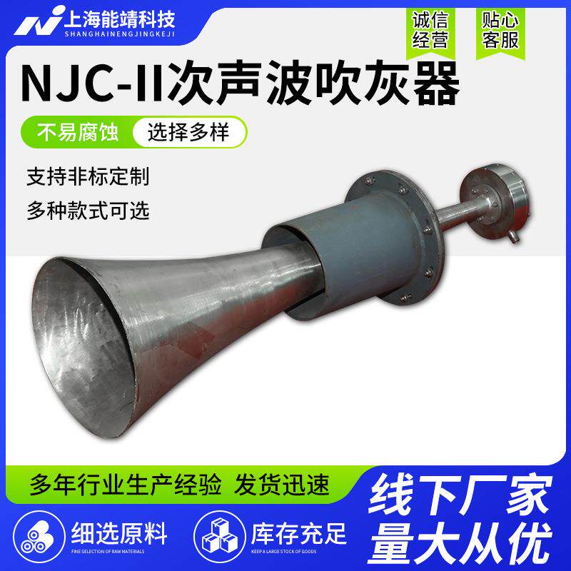 NJC-II次声波吹灰器供应共振腔式声波吹灰器环保设备锅炉吹灰器