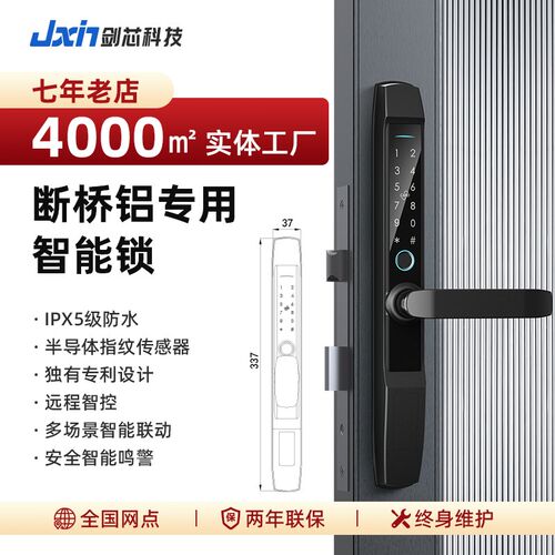 剑芯断桥铝合金指纹密码智能锁庭院户外防水推拉平移塑钢双开门锁