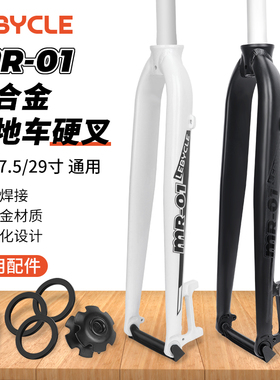 登山车自行车前叉26寸27.5 29通用硬叉山马党改装超轻铝合金配件