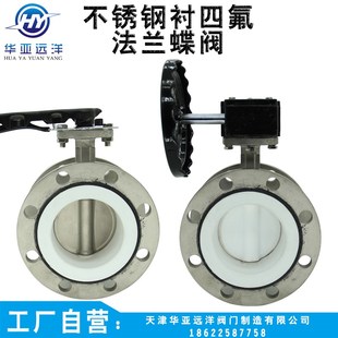 304316L全不锈钢衬四氟板法兰式 16P耐酸碱腐蚀DN80100 蝶阀D341F4