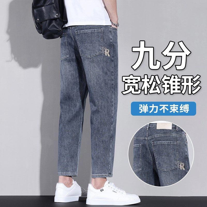 水洗牛仔裤2025新款男夏季薄款九分锥形裤春秋装弹力宽松直筒长裤