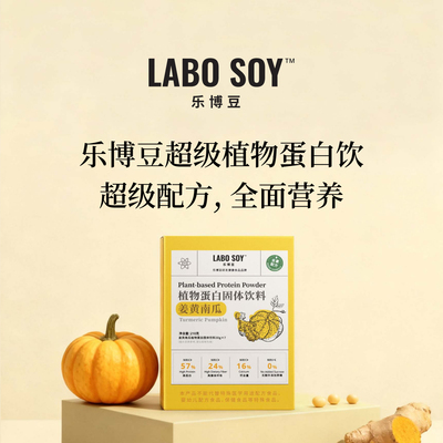 LABOSOY姜黄植物蛋白饮强饱腹感