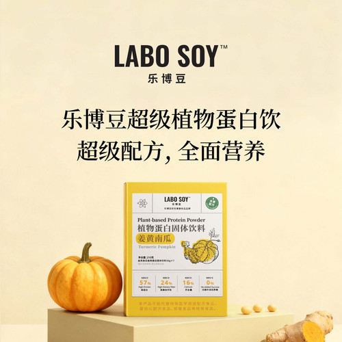 LABOSOY姜黄植物蛋白饮强饱腹感