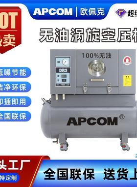 涡旋式打气泵无油3.7kw空气压缩机5.5kw小型非静音220V涡卷空压机