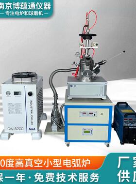 南京博蕴通供应3000度高真空小型电弧炉（VAF-200）