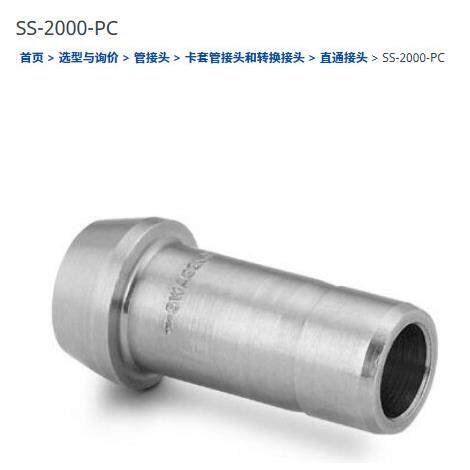 世伟洛克SS-2000-PC卡套管接头，孔口接头，卡套管外径 1 1/4 in.