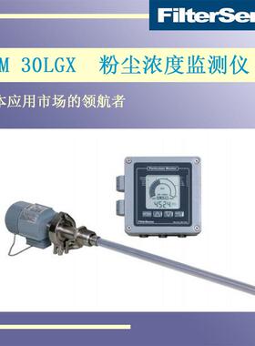 美国Filtersense费尔升EM30LGX粉尘浓度监测检测仪进口