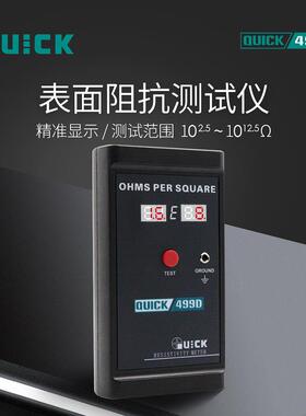 QUICK快克499D表面阻抗测试仪器防静电绝缘材料阻抗接地电阻测试