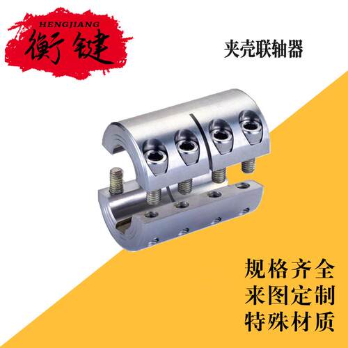 供应JQ型卡壳联轴器大扭矩45号钢材刚性立式夹壳联轴器传动件