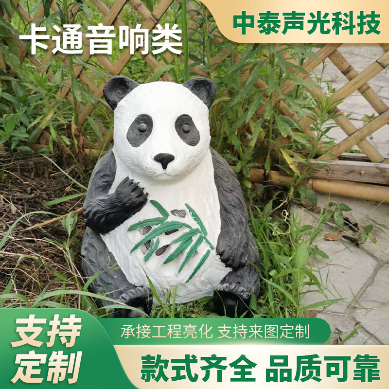 户外公园动物音箱卡通造型乐园游乐场树脂熊猫草坪音响防水喇叭