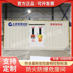 危废暂存间化工厂汽修危险废物危废间化学存储间危废库集装箱改造