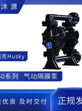 固瑞克Husky10501寸Al/316气动隔膜泵多种材质可选工业金属泵
