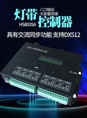led调光控制器幻彩灯带模组灯条dmx512亮度调节开关H803SA