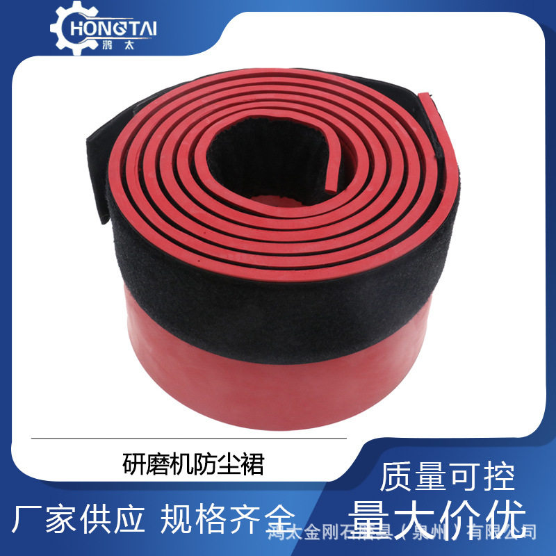鸿太地板研磨橡胶防尘裙超耐用天然橡胶富士华研磨机专用跨境专用